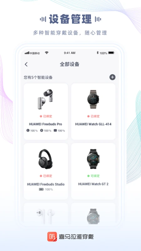 喜马拉雅穿戴官方版截图