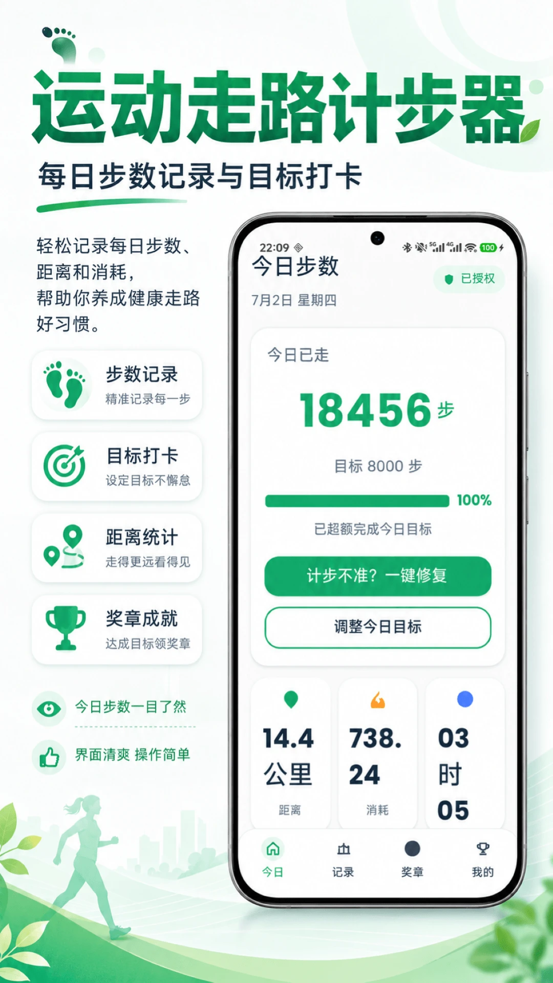 运动走路计步器官方版截图