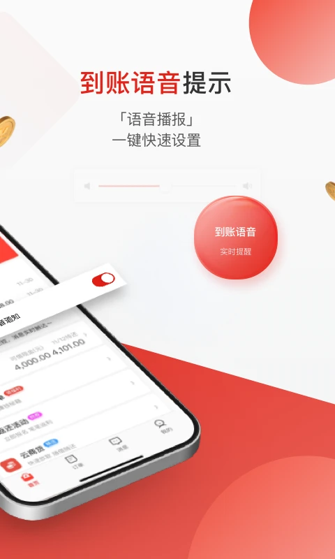 京东收银商户官方版截图