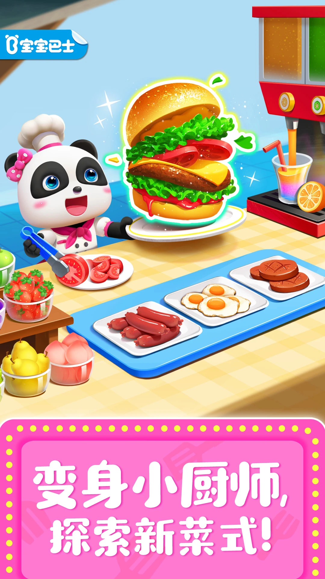 奇妙料理餐厅官方版截图