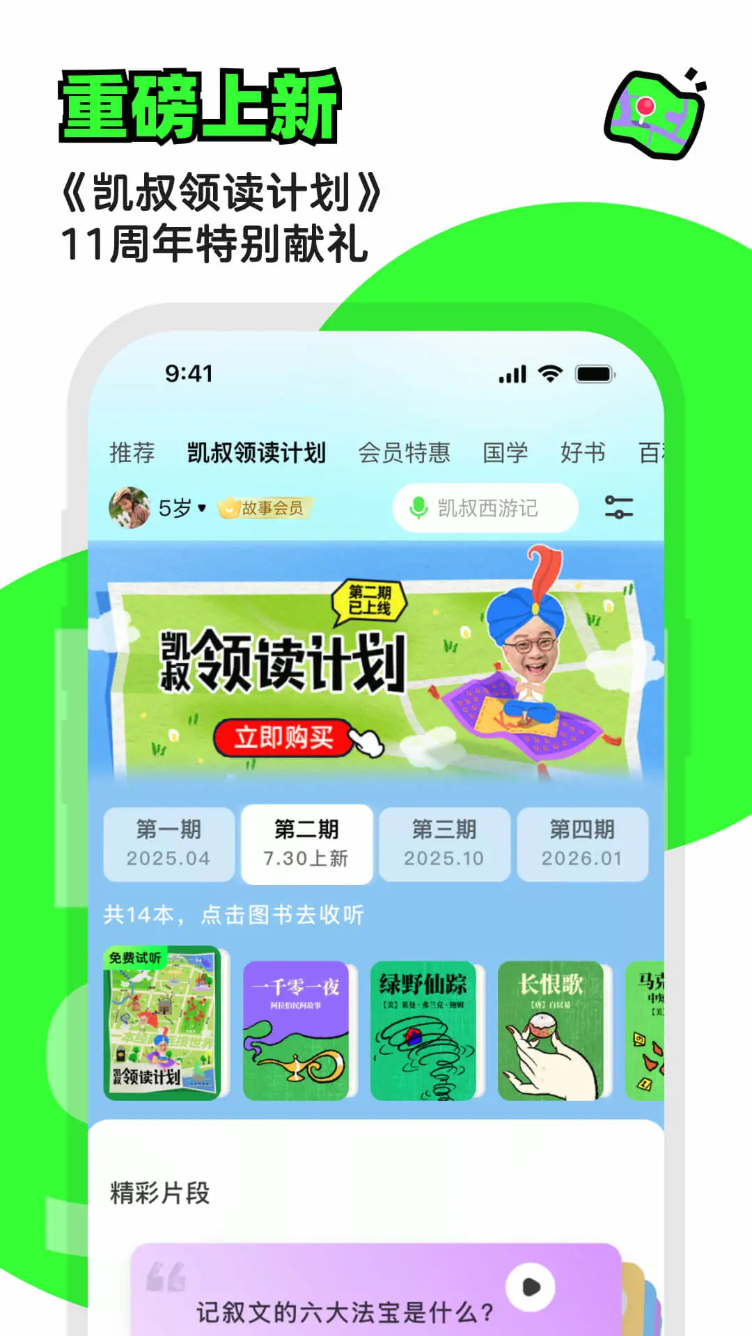 凯叔讲故事官方版截图