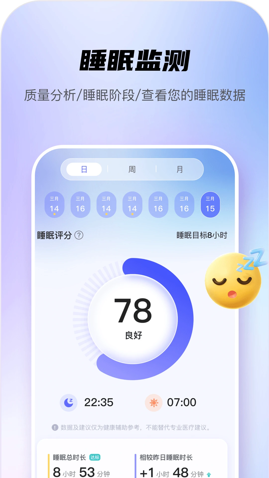 可睡官方版截图