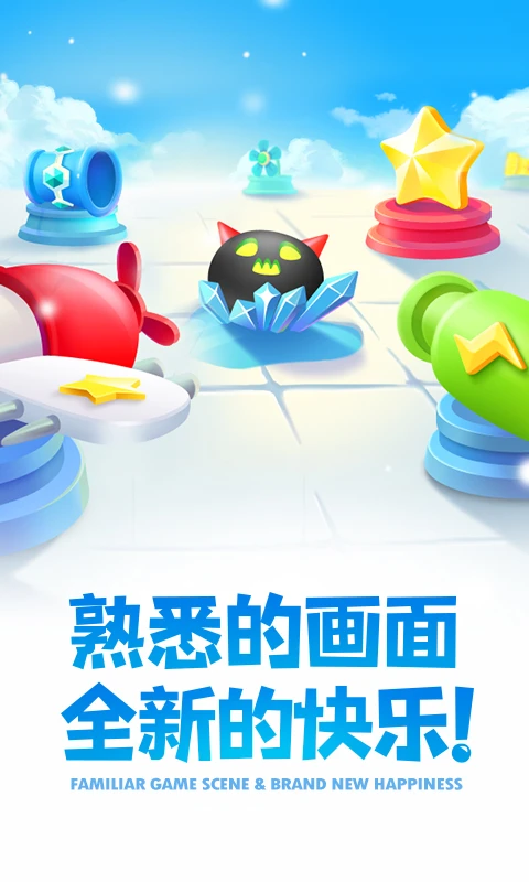 保卫萝卜2官方版截图