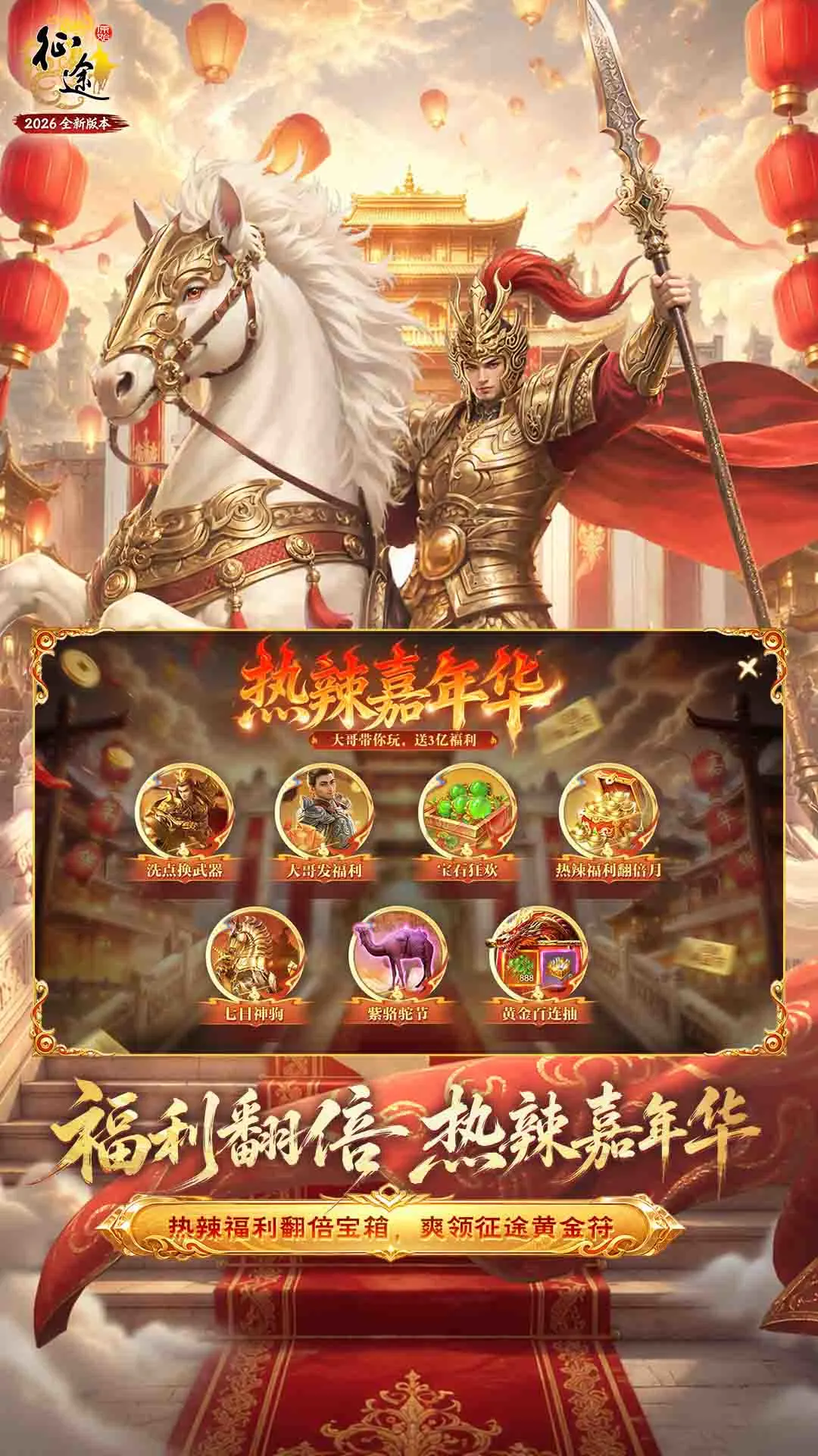 原始征途官方版截图
