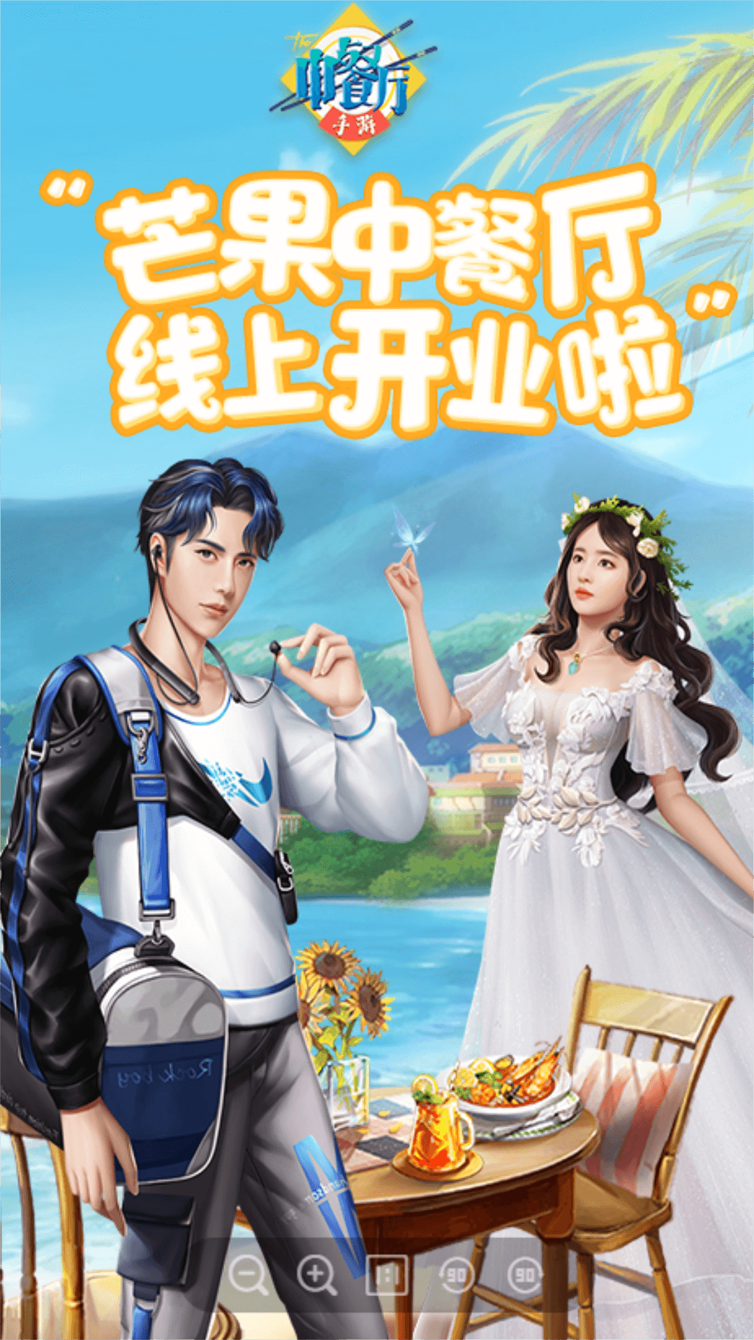 中餐厅官方版截图