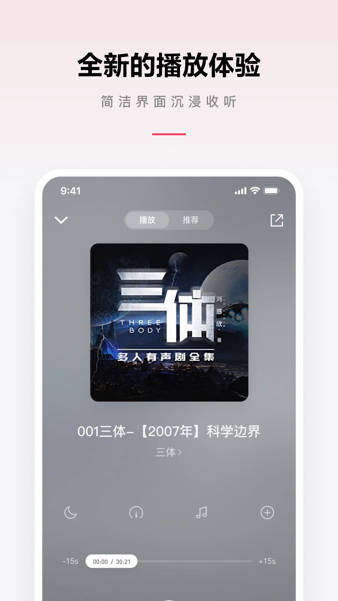 微信听书官方版截图