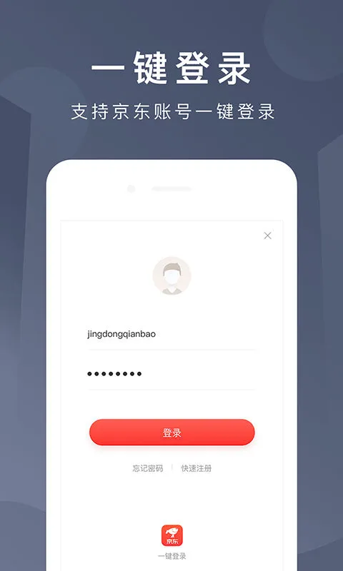京东钱包官方版截图