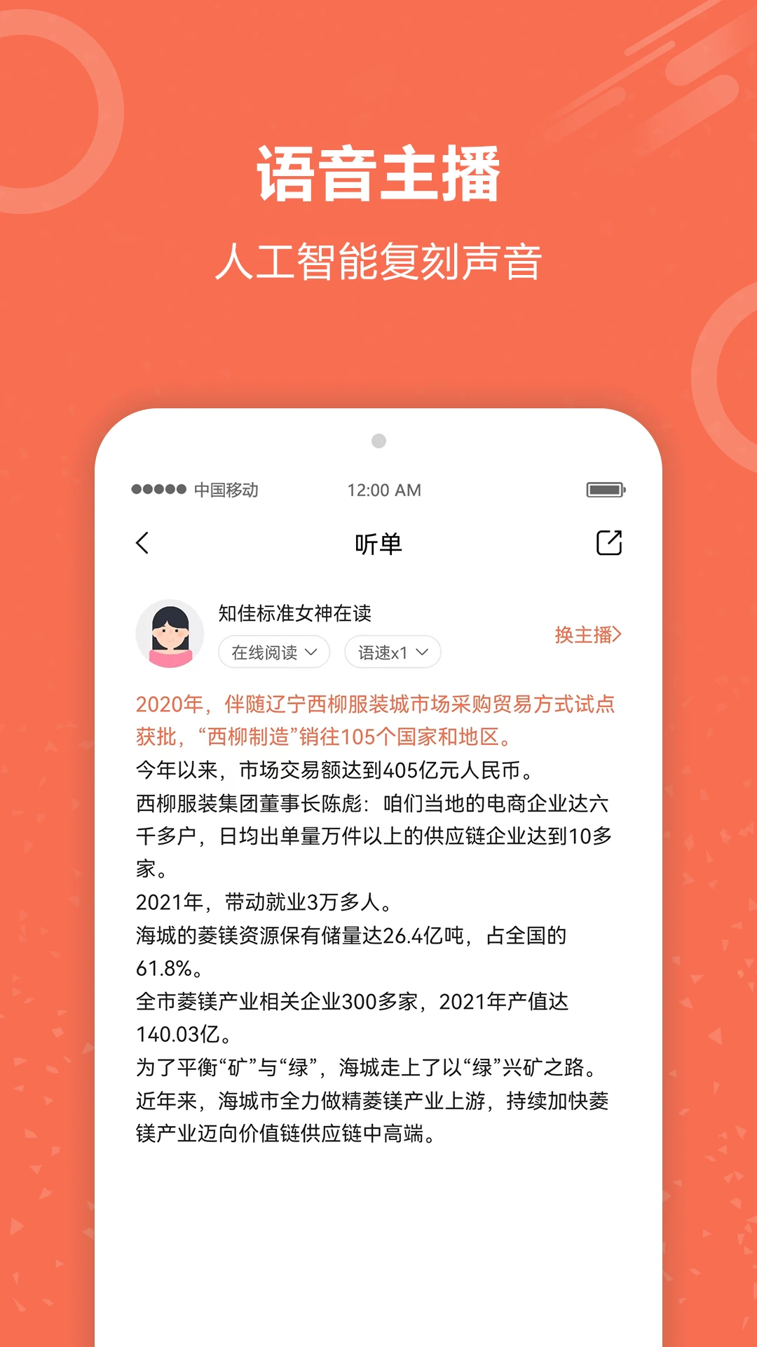 有声阅读官方版截图