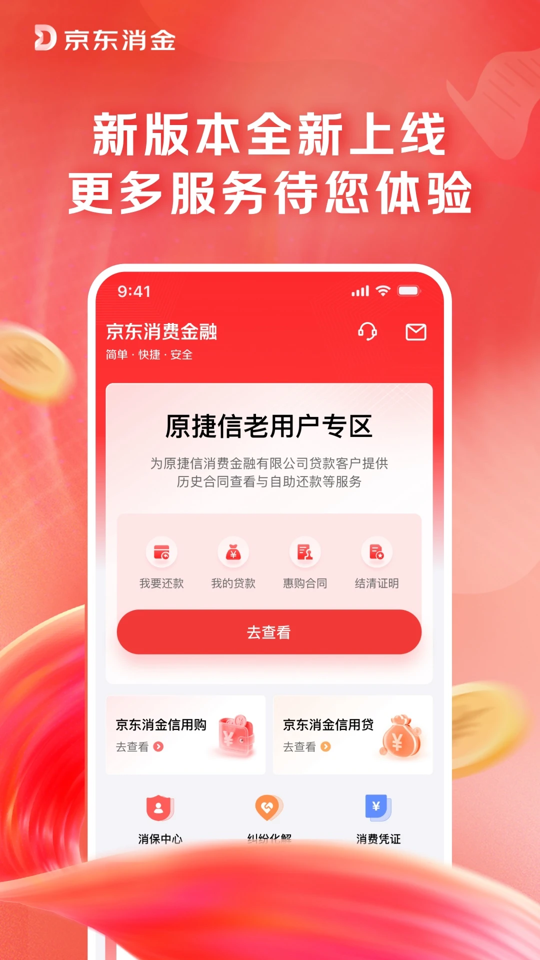 京东消费金融