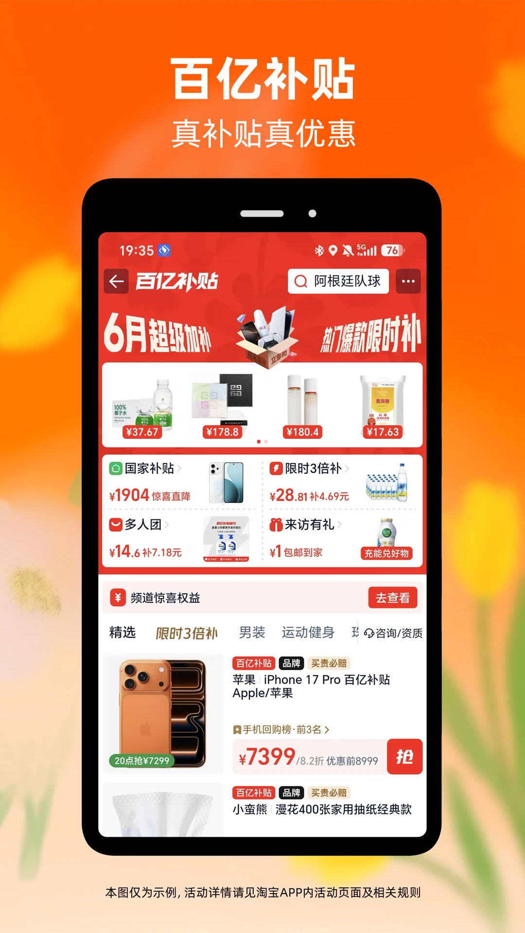 淘宝官方版截图