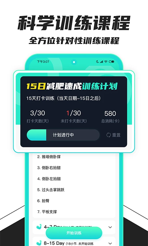 健身减肥官方版截图