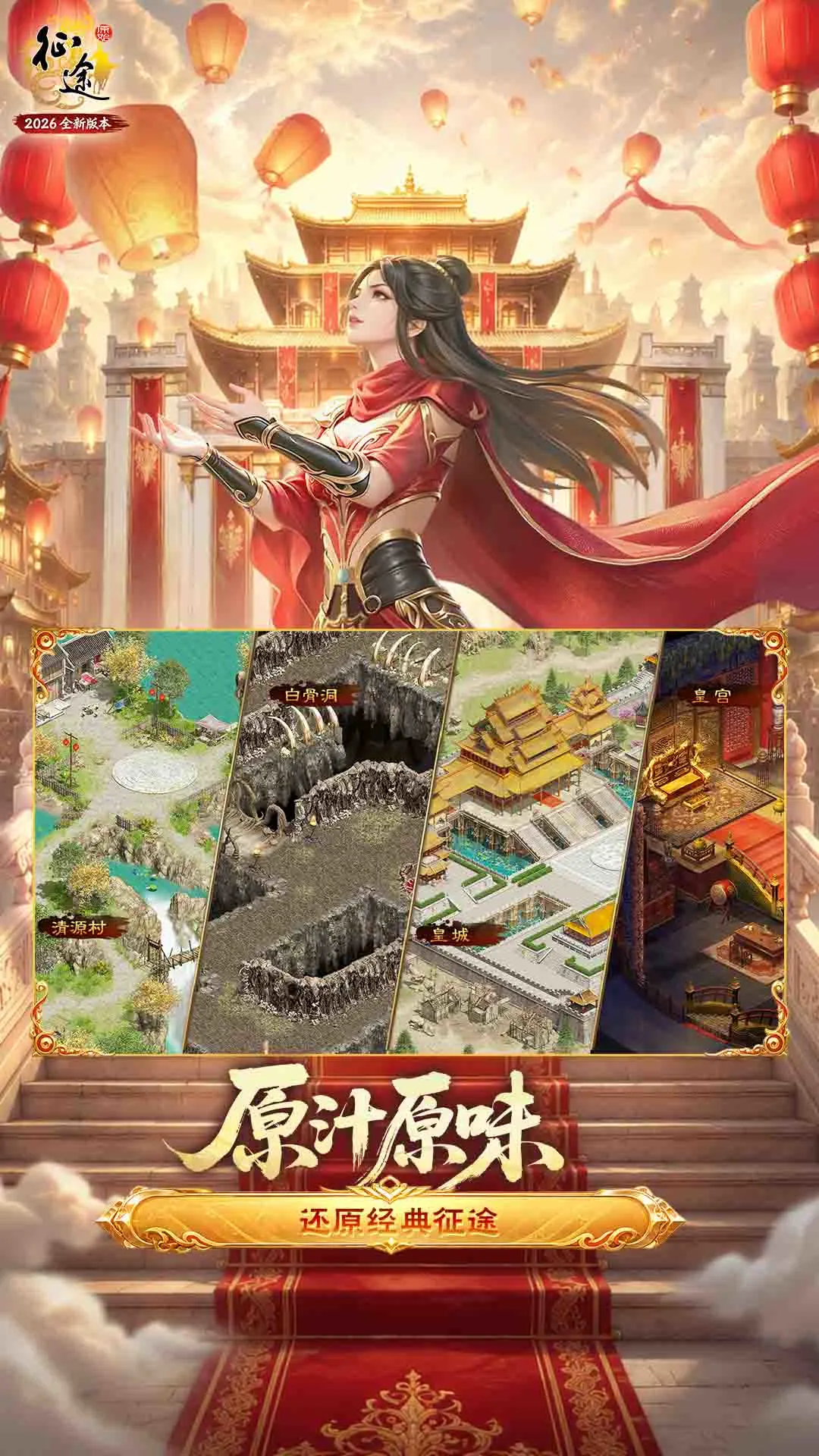 原始征途官方版截图