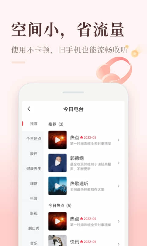 喜马拉雅极速版官方版截图