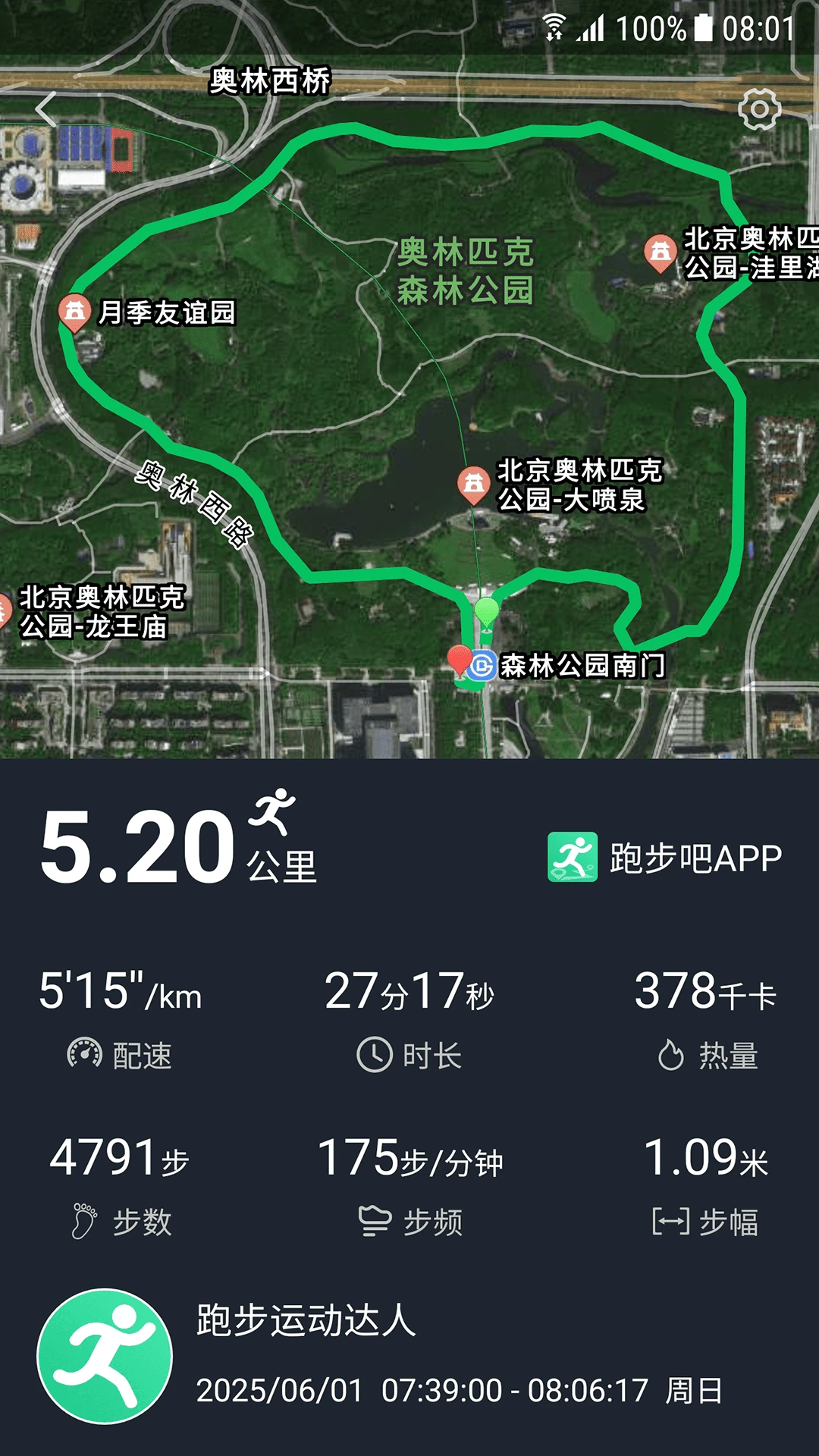 跑步吧官方版截图