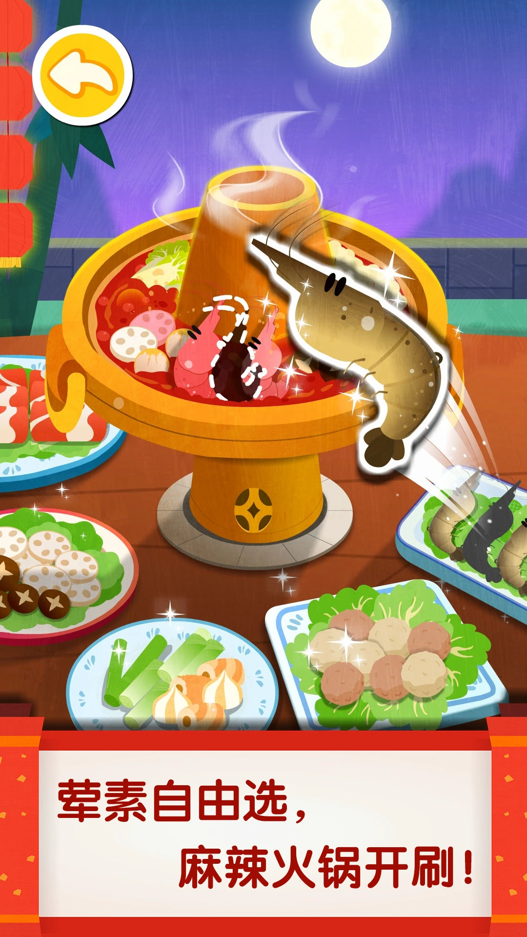 中华美食官方版截图