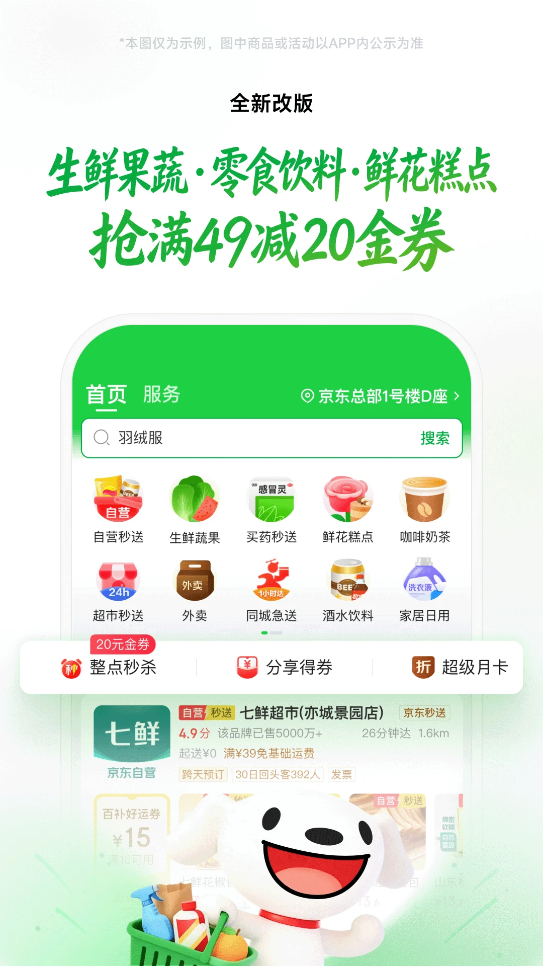 京东到家官方版截图
