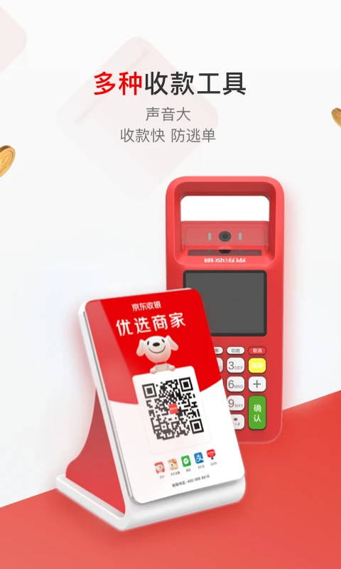 京东收银商户官方版截图