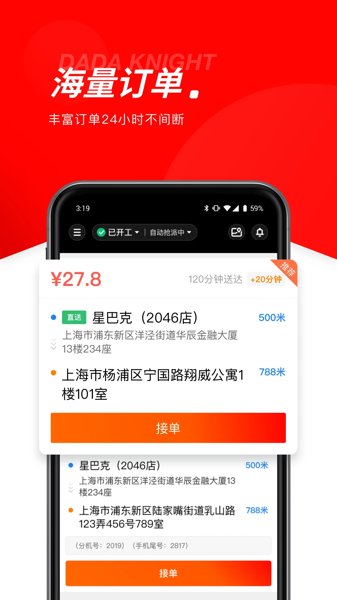 京东秒送骑士官方版截图