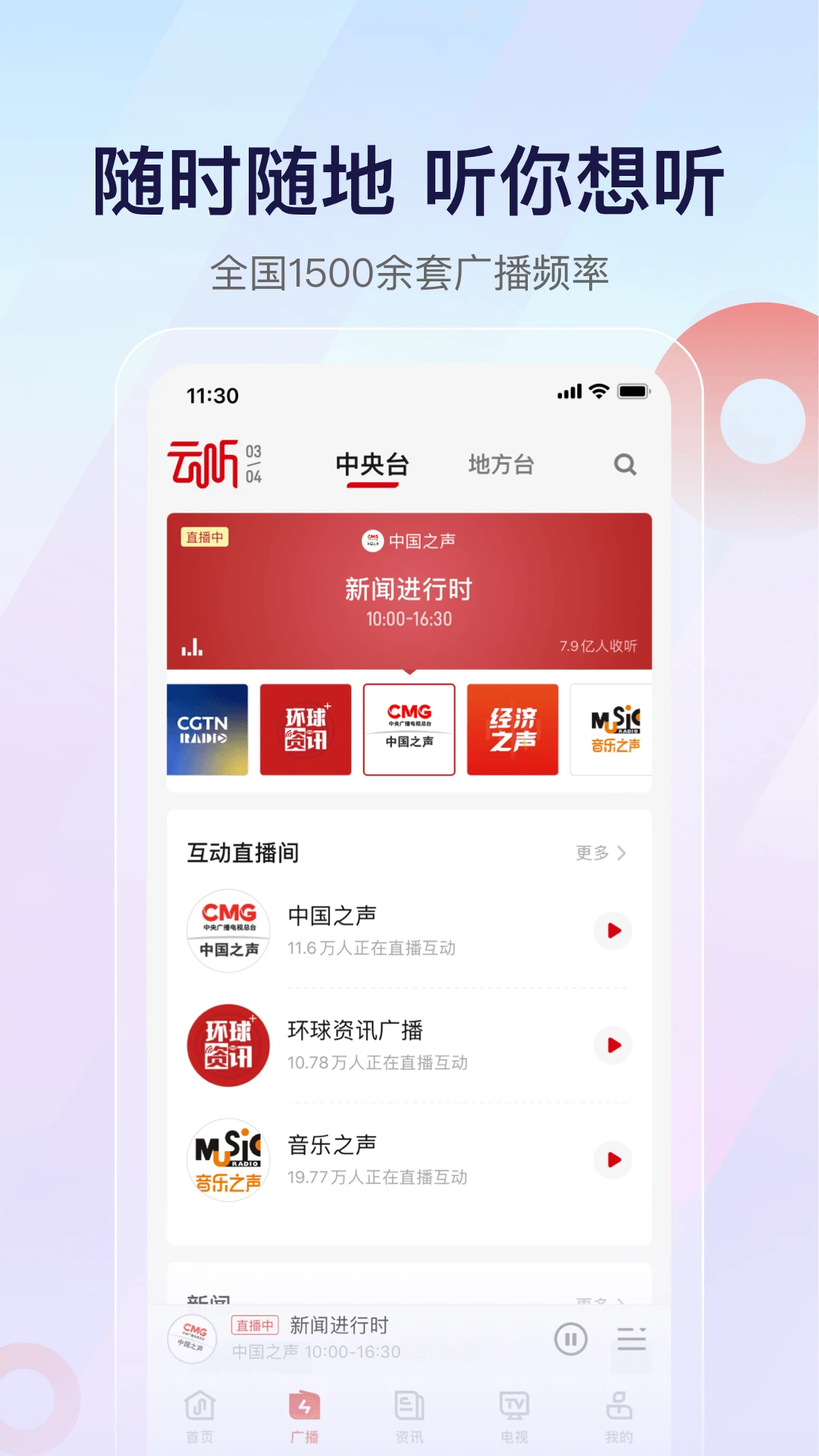 云听官方版截图
