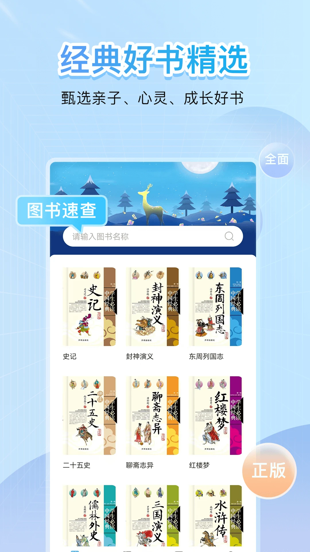 点读君官方版截图