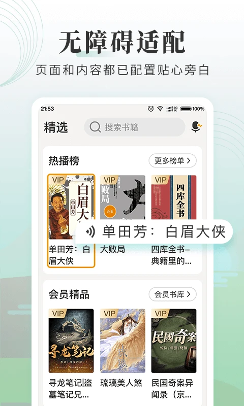 懒人听书大字版官方版截图
