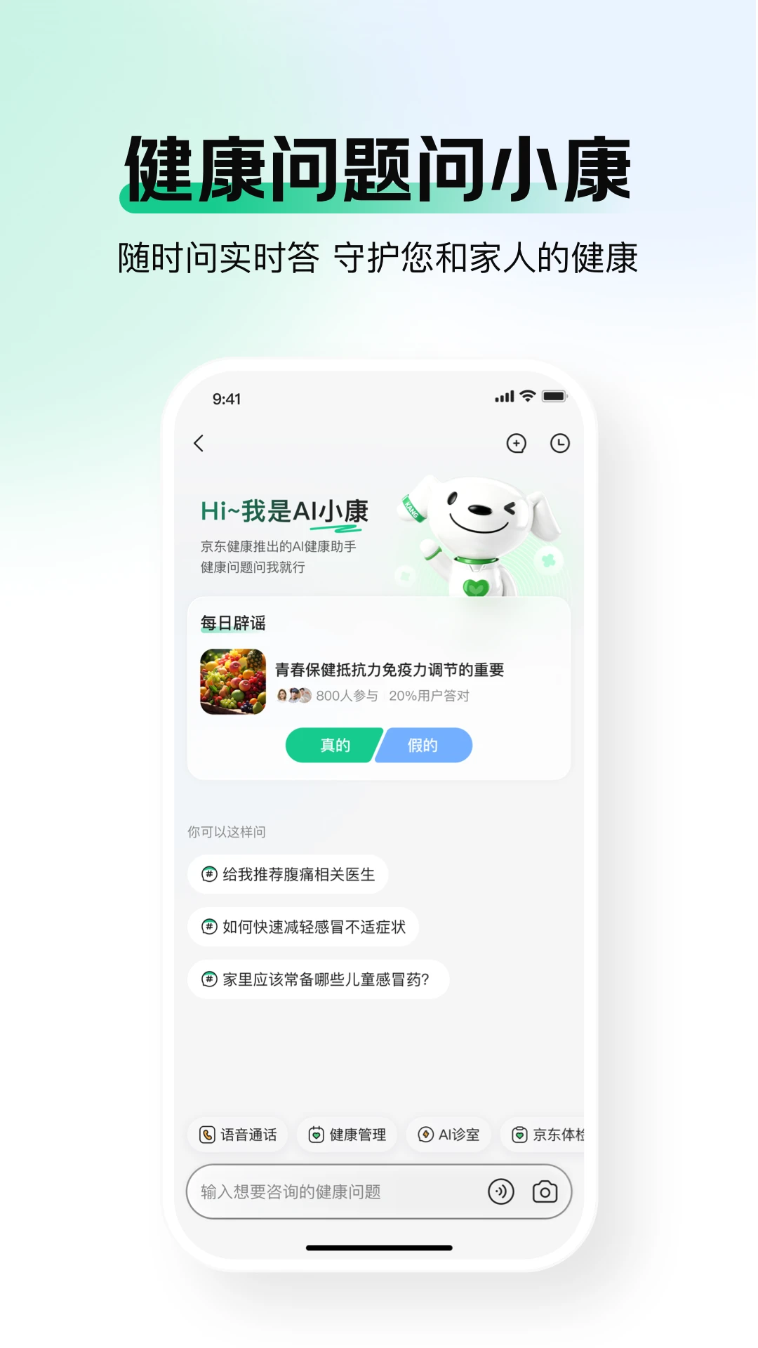 京东健康官方版截图