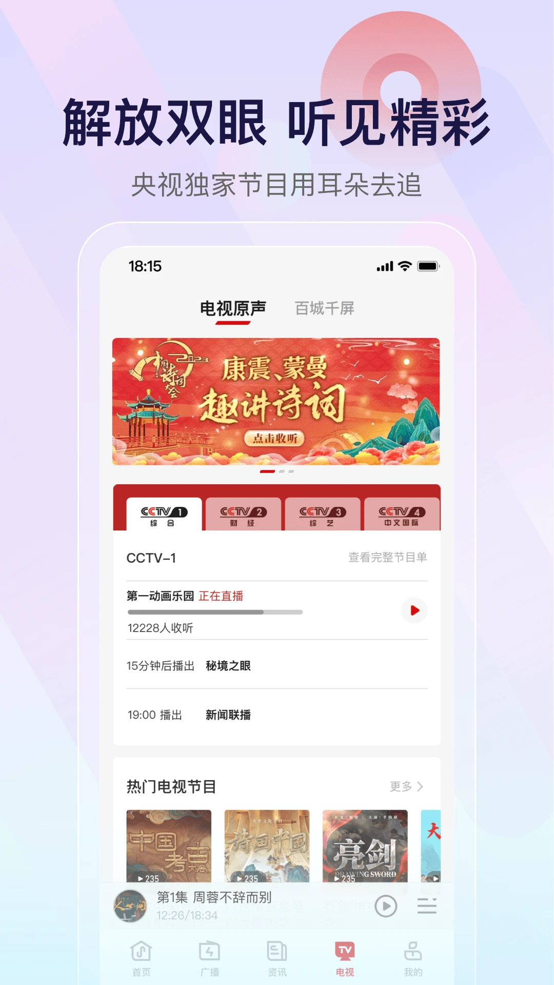 云听官方版截图