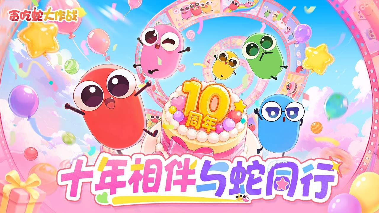 贪吃蛇大作战官方版截图
