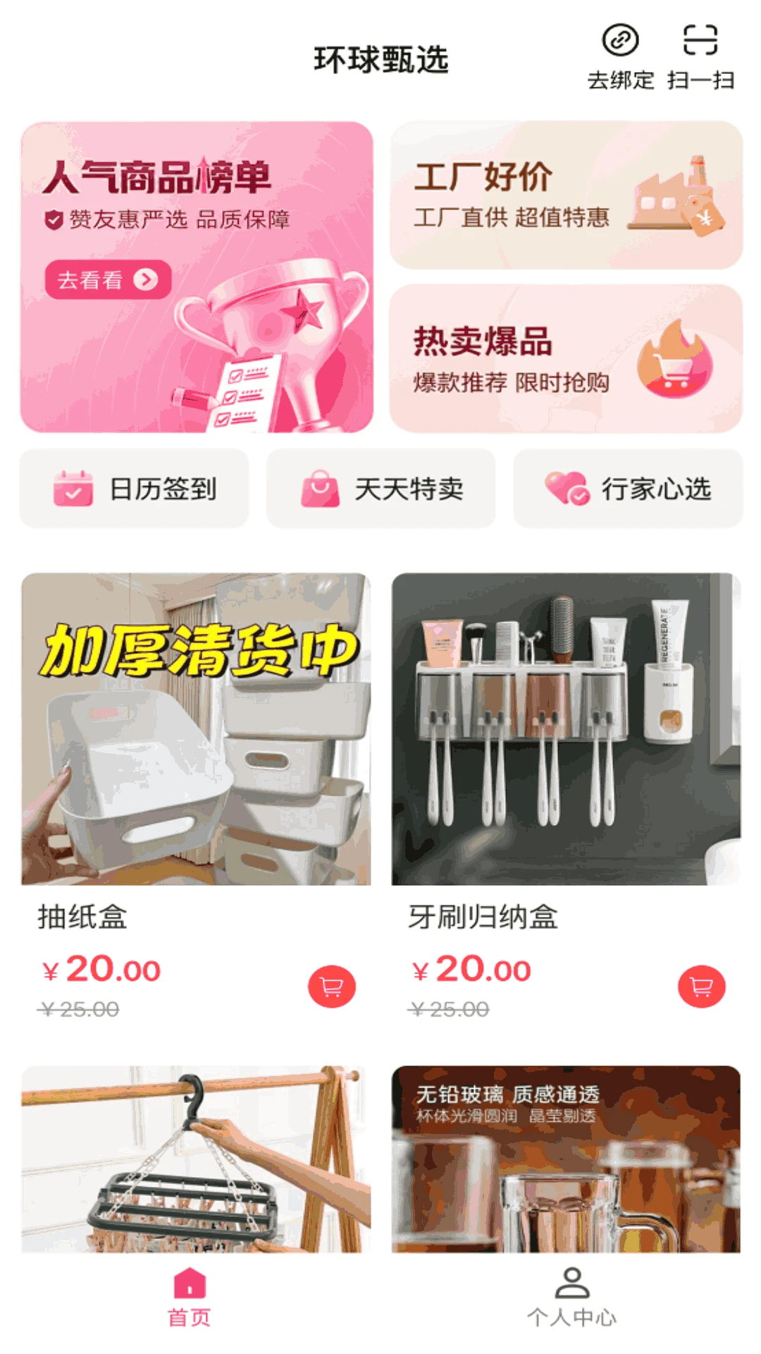 环球甄选官方版截图