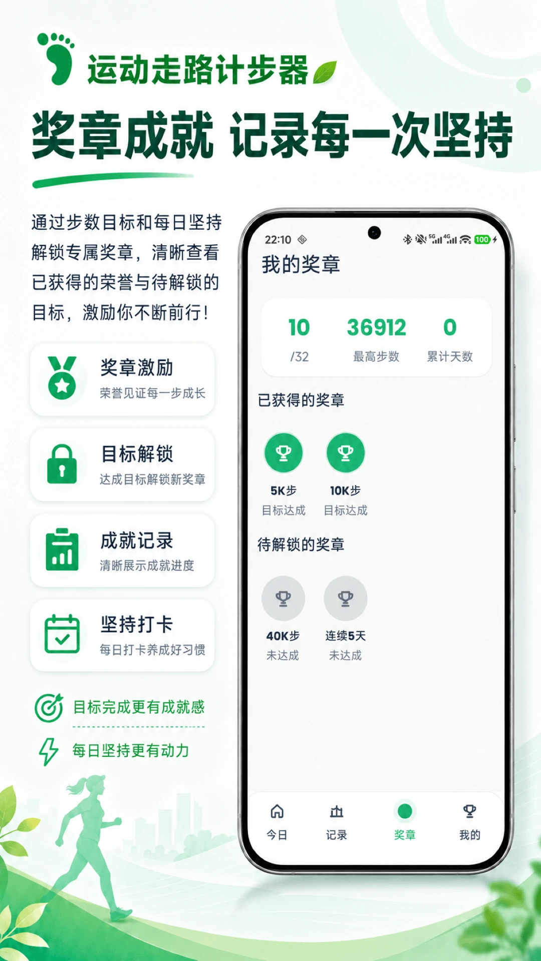 运动走路计步器官方版截图