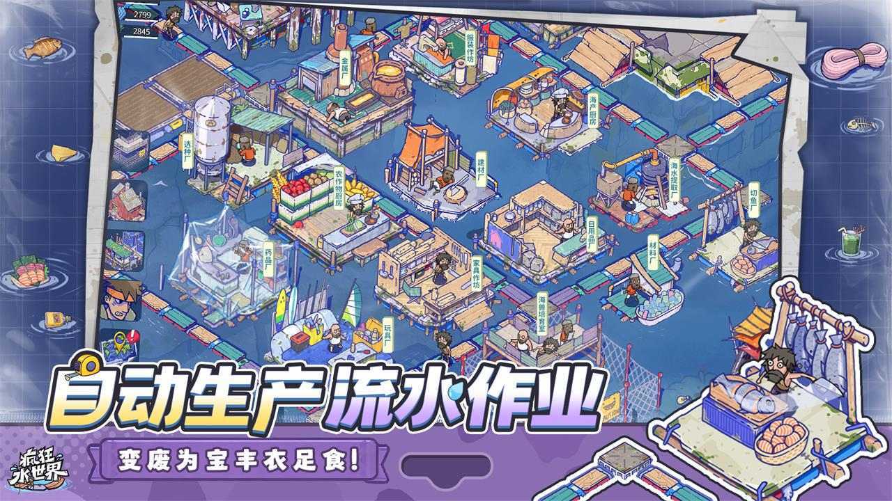 疯狂水世界官方版截图