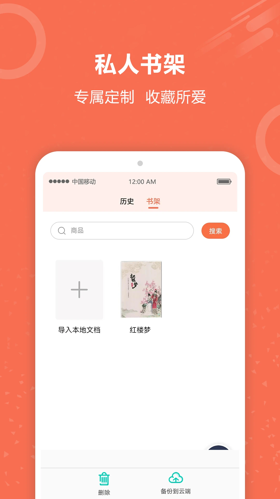 有声阅读官方版截图