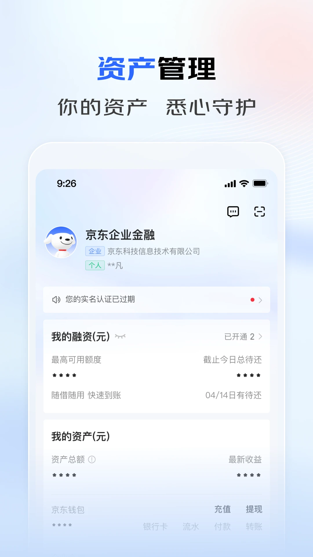 京东企业金融官方版截图