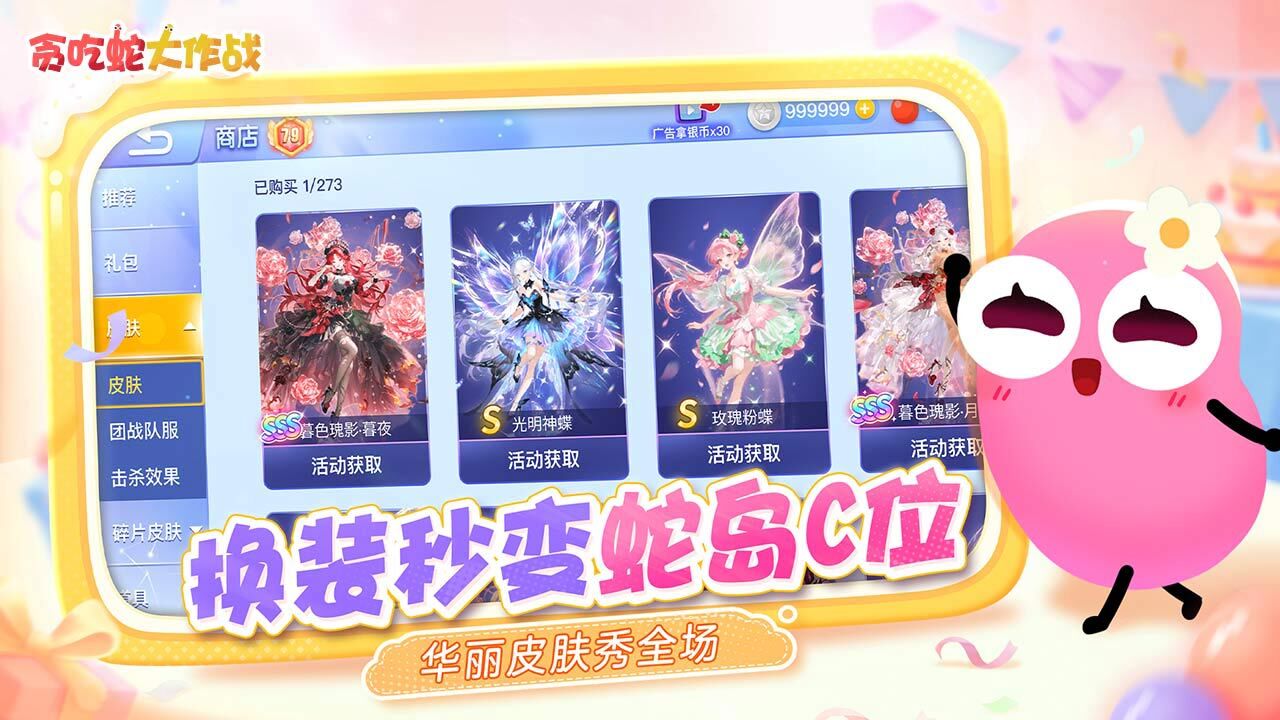 贪吃蛇大作战