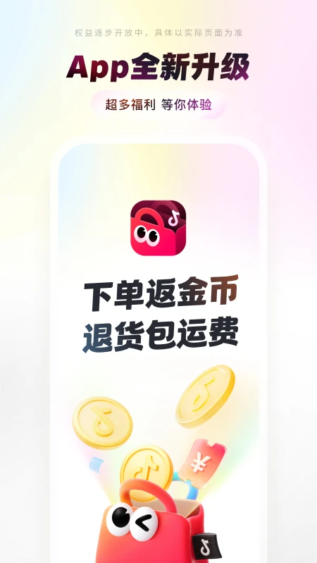 抖音商城官方版截图