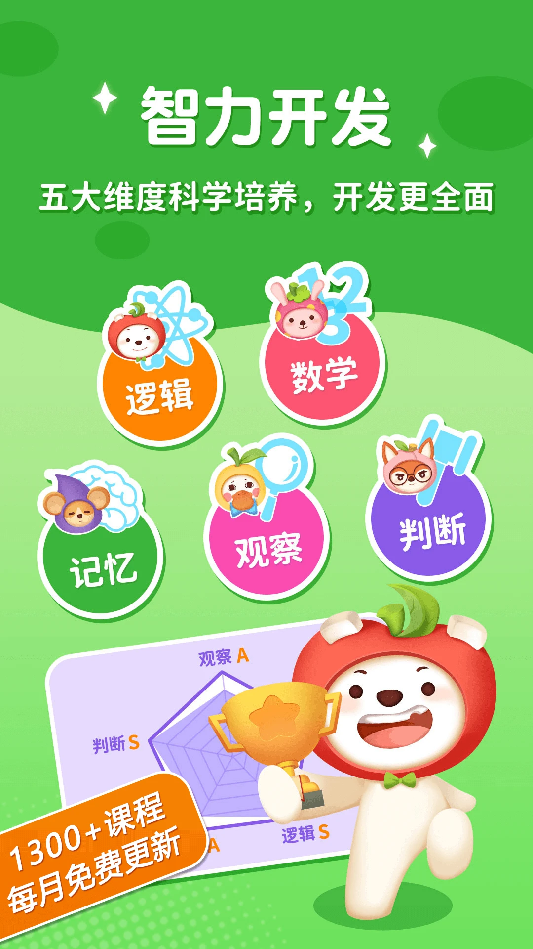 脑力大冒险官方版截图