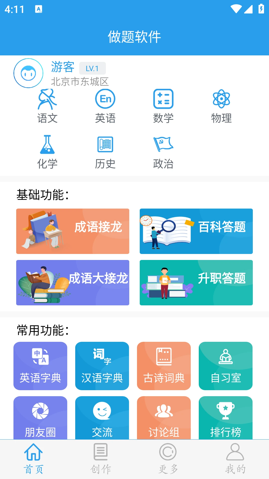做题软件官方版截图