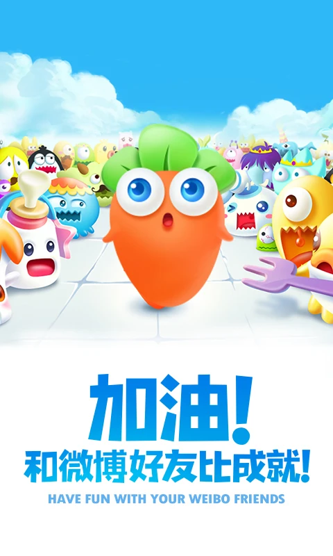 保卫萝卜2官方版截图