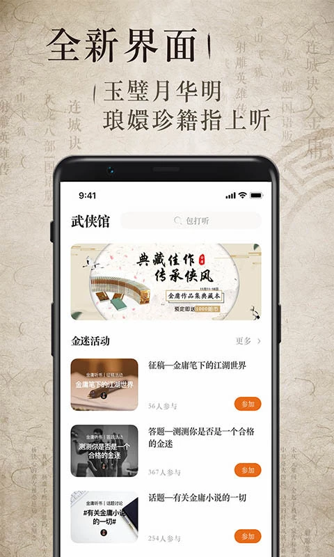 金庸听书官方版截图