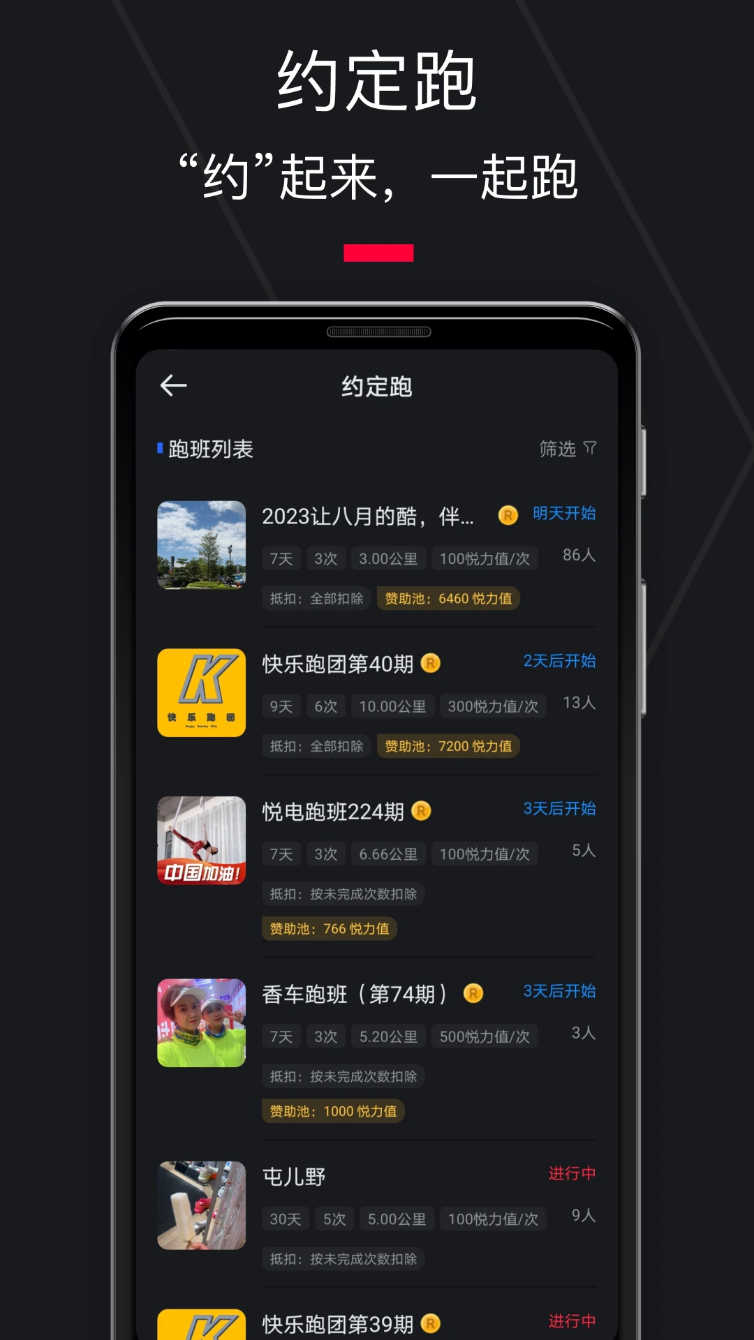 悦跑圈官方版截图