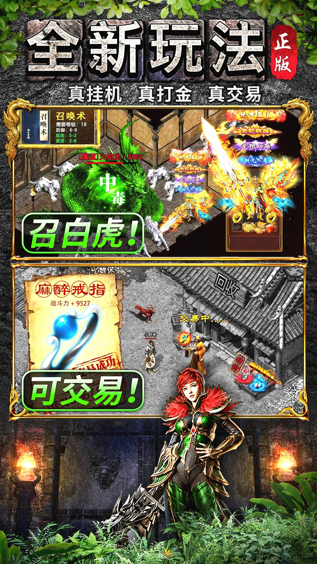 龙之觉醒