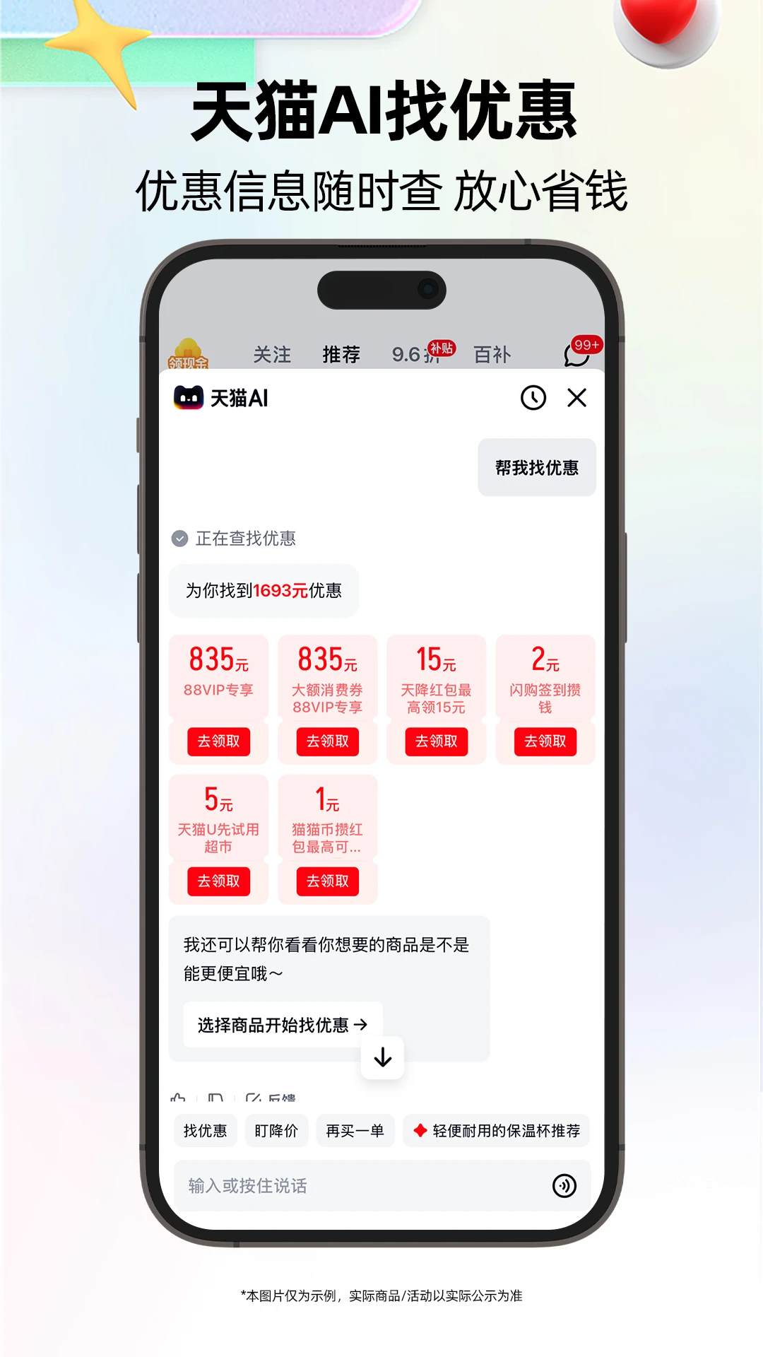 天猫官方版截图