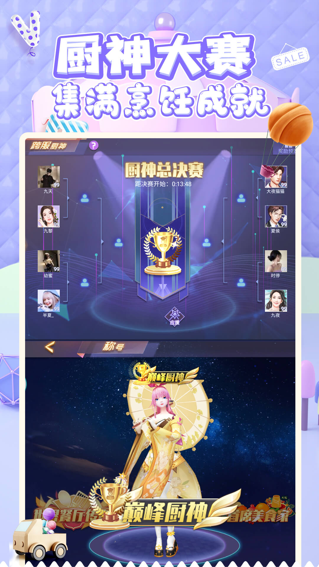 中餐厅官方版截图