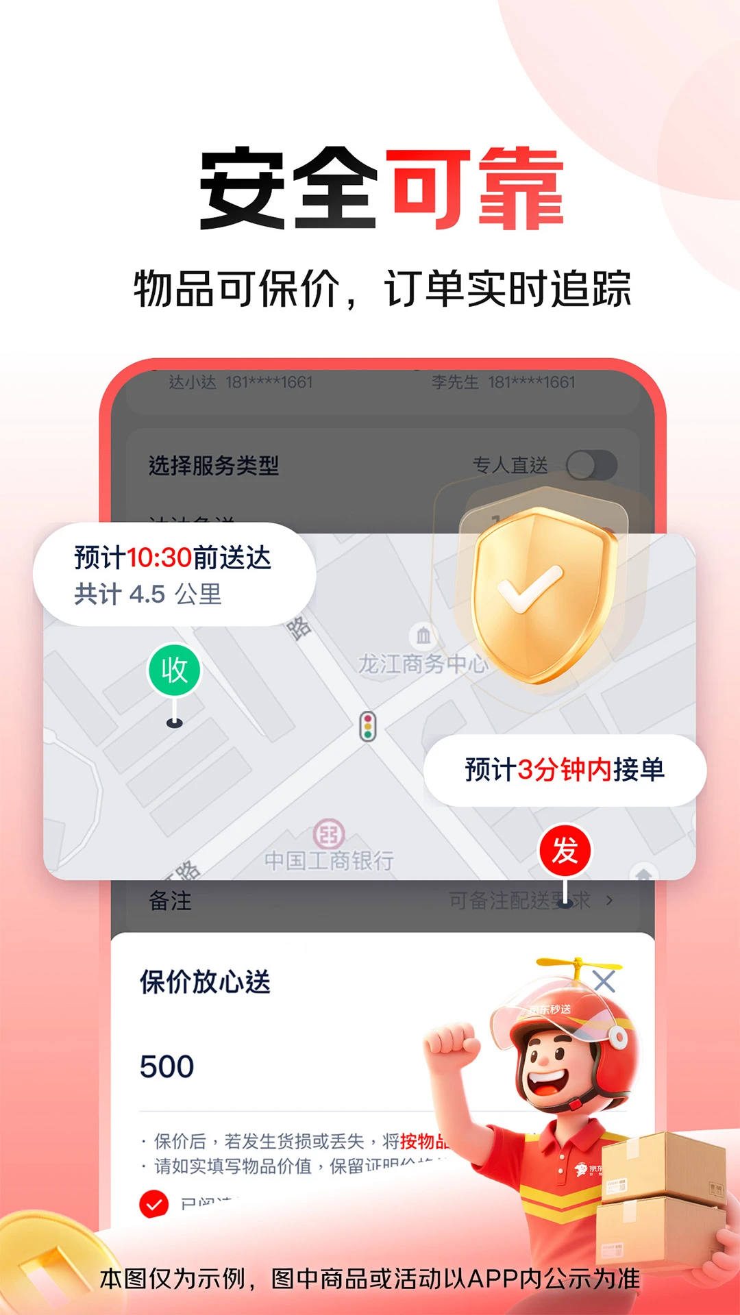 京东秒送(达达)官方版截图