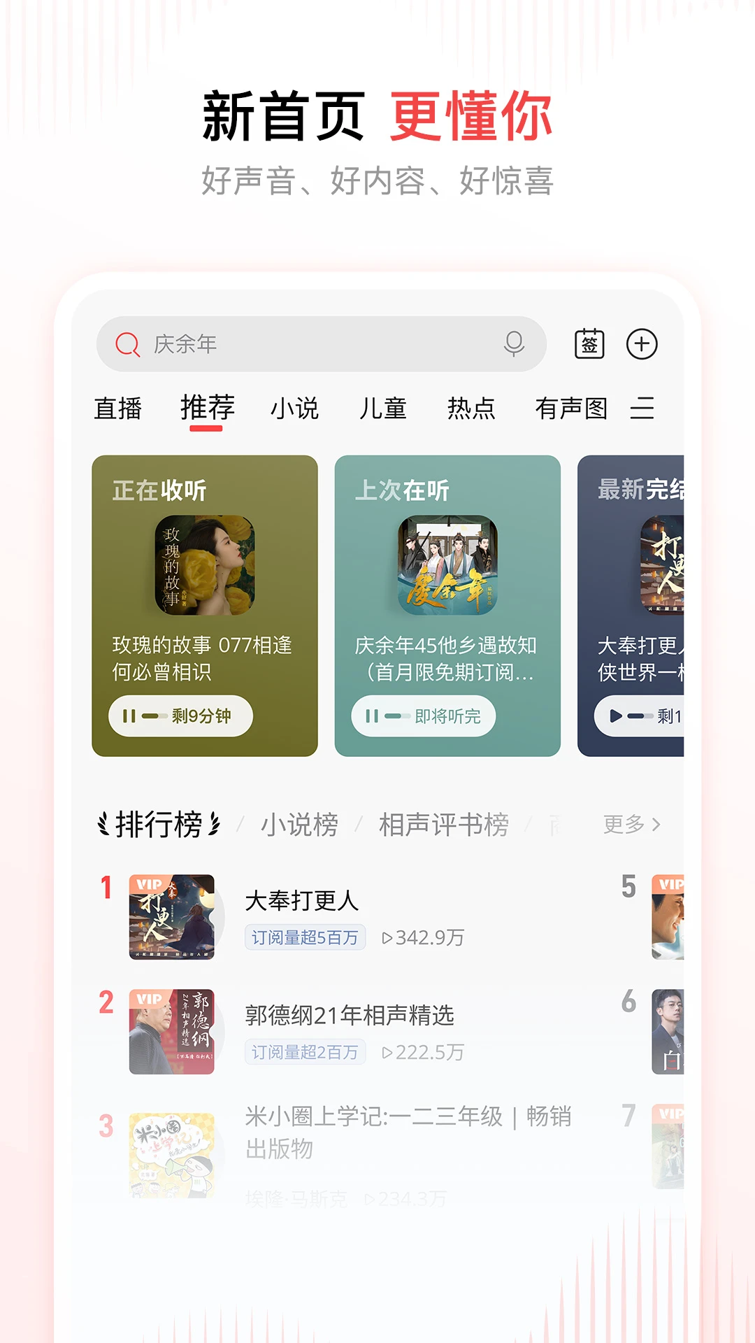 喜马拉雅官方版截图