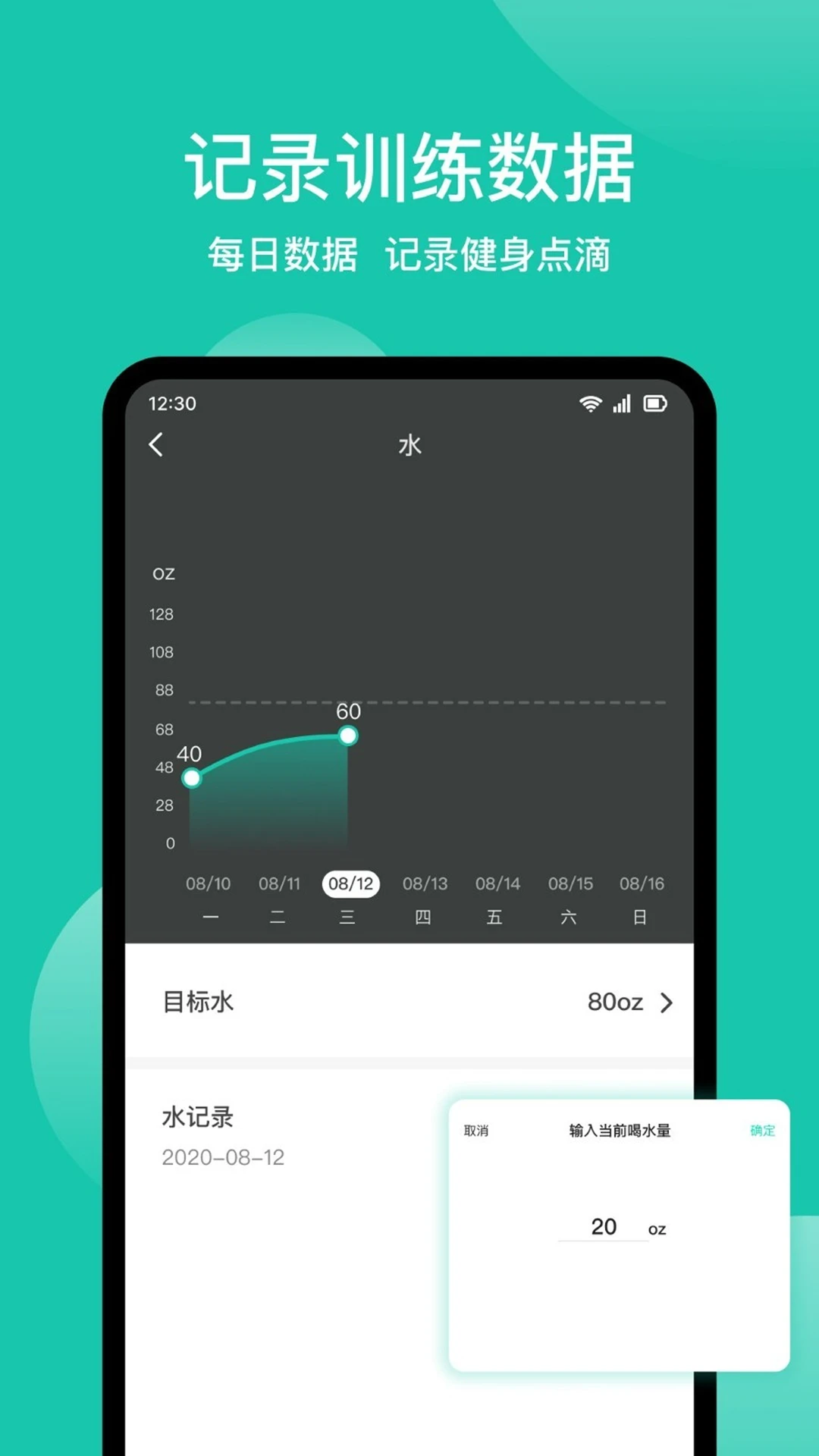 减肥记录官方版截图
