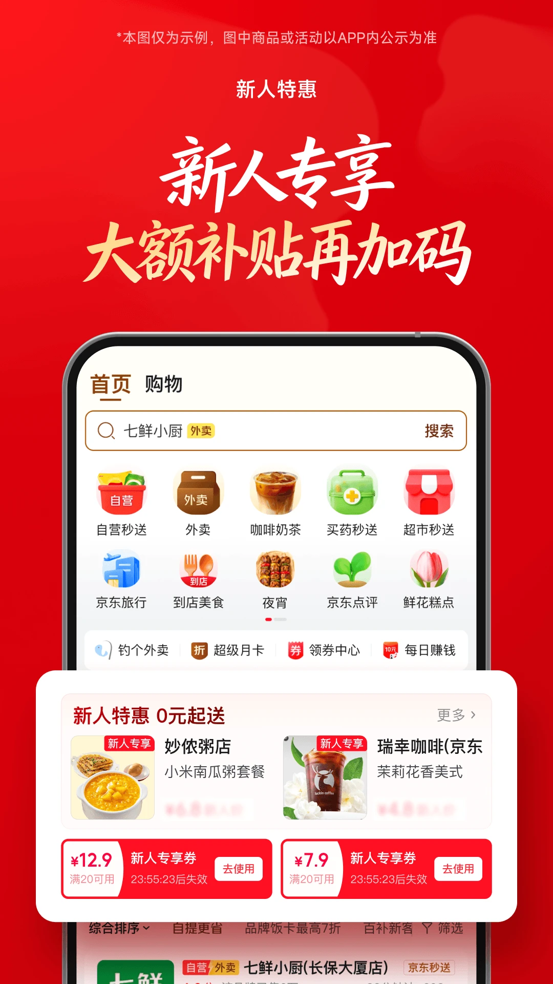 京东外卖官方版截图