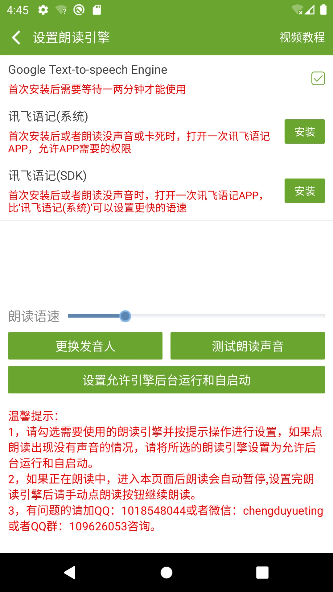 TXT文本听书官方版截图