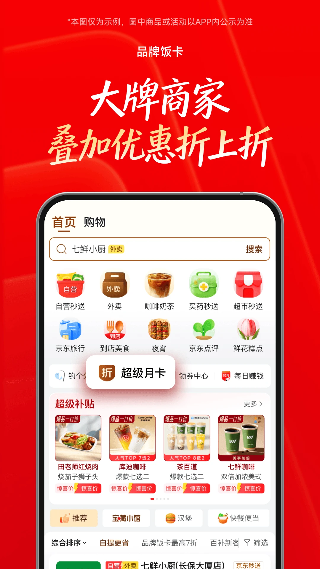 京东外卖官方版截图