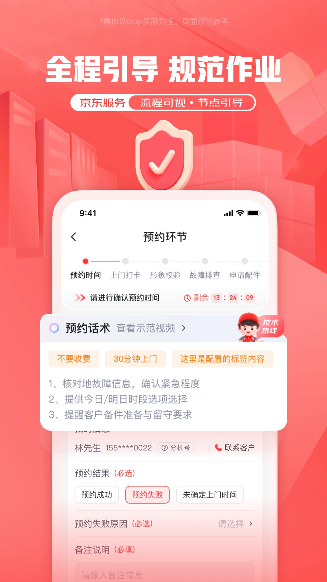 京东服务